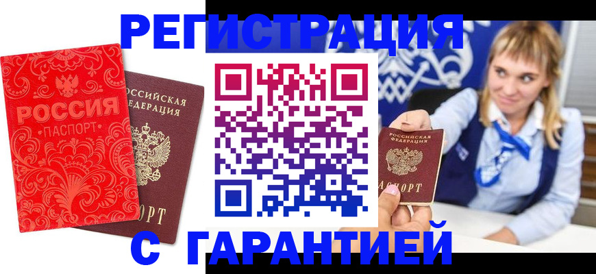 прописка гарантия в Зеленодольске